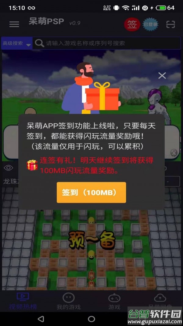呆萌psp模拟器下载安装截图4