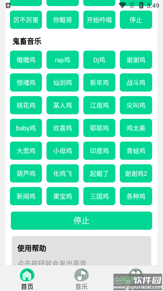鸡乐盒新版无广告版截图2