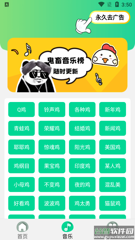 鸡乐盒新版无广告版截图3