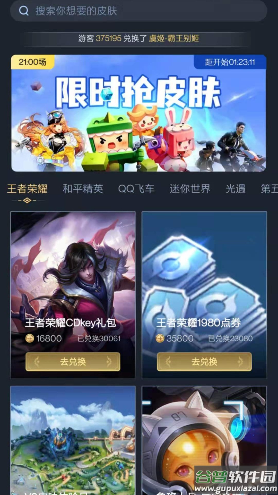 换肤王者app免费领皮肤截图3