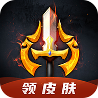 换肤王者app免费领皮肤v9.0.1