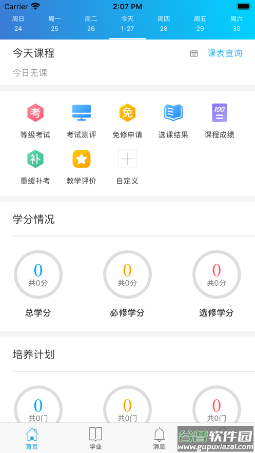 南软GMIS5安卓版截图1