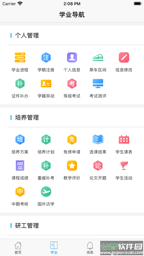 南软GMIS5安卓版截图2