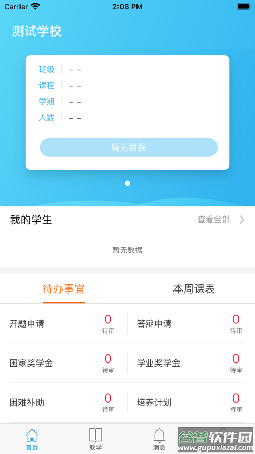 南软GMIS5安卓版截图3