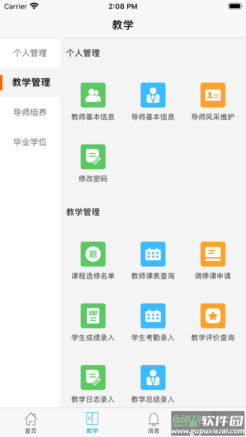 南软GMIS5安卓版截图4