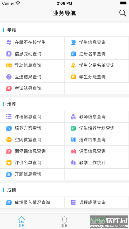 南软GMIS5安卓版截图5