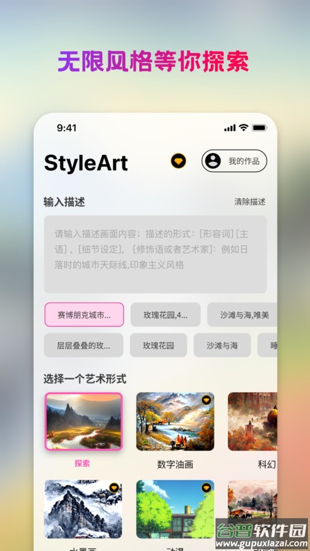 StyleArt app截图2