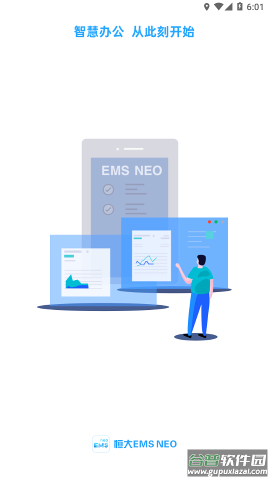 EMS neo app截图1