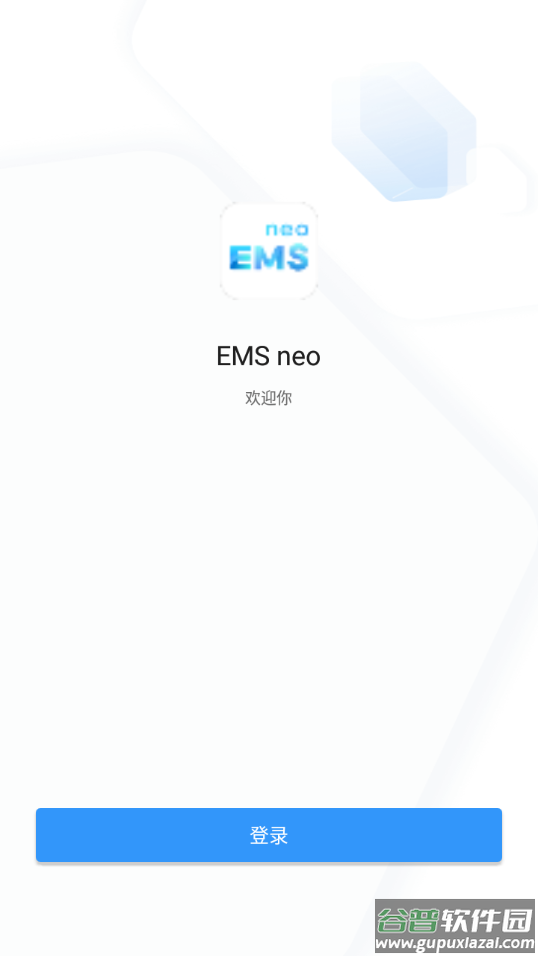 EMS neo app截图2