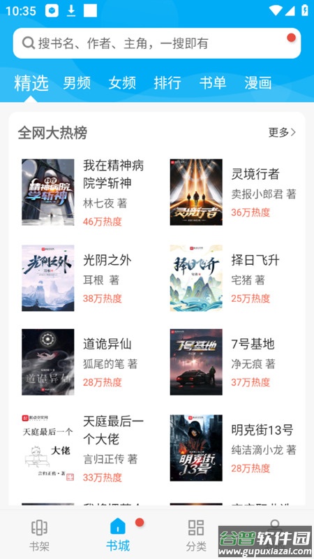 笔趣阁纯净版截图1