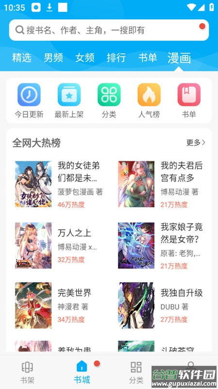 笔趣阁纯净版截图2