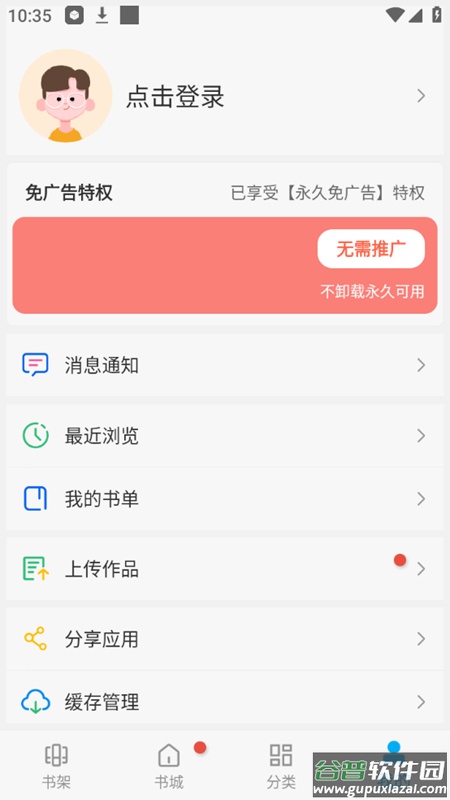 笔趣阁纯净版截图3