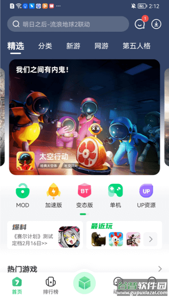 7723游戏盒最新版截图1