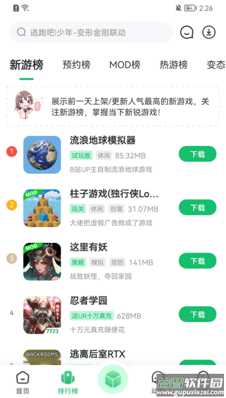 7723游戏盒最新版截图2