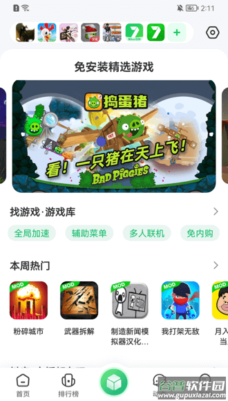 7723游戏盒最新版截图3