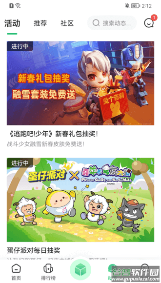 7723游戏盒最新版截图4