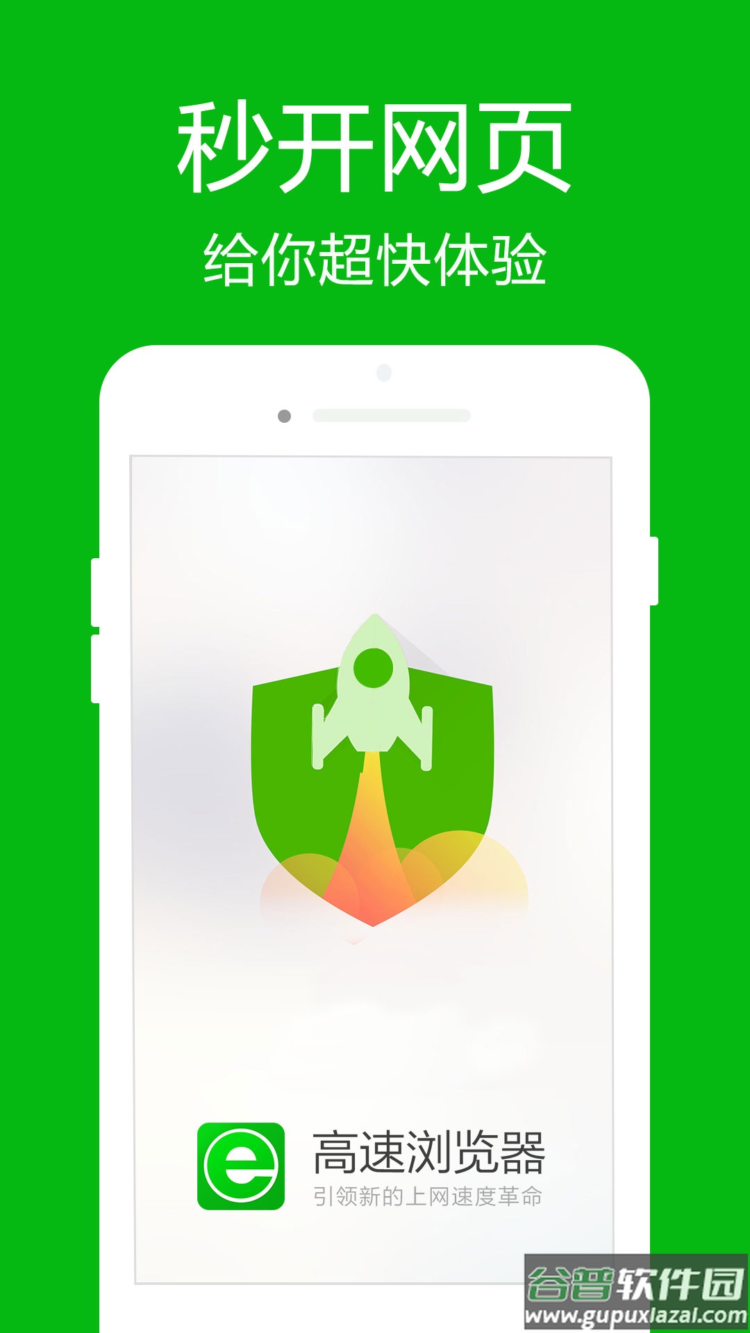 高速浏览器下载安装2022最新版截图4