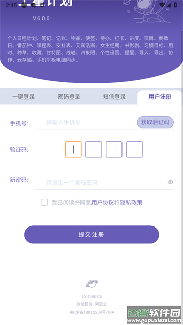 土星计划APP