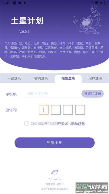 土星计划APP