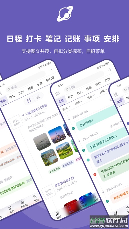 土星计划APP截图1