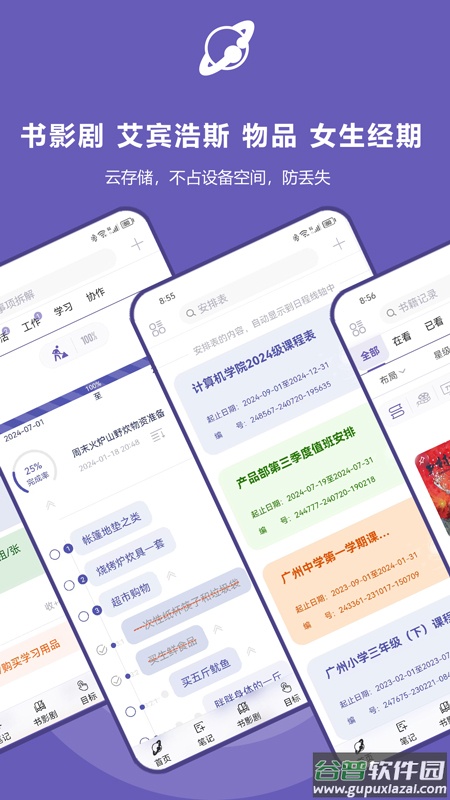 土星计划APP截图2