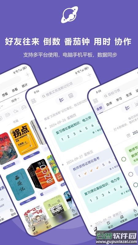 土星计划APP截图3