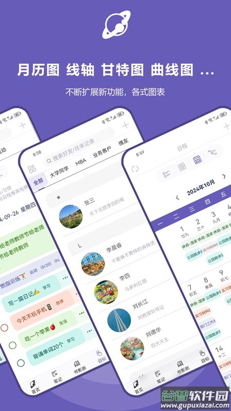 土星计划APP截图4