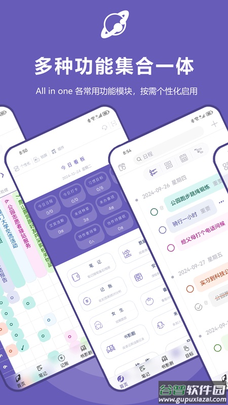 土星计划APP截图5