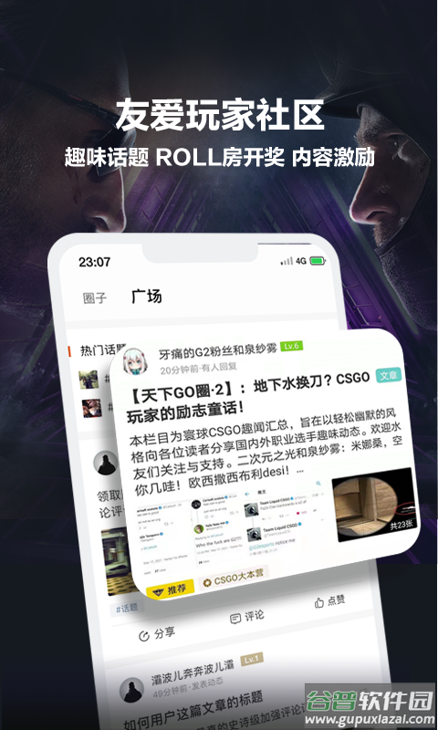完美平台app(完美世界电竞)截图2