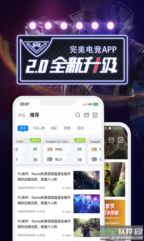 完美平台app(完美世界电竞)截图4