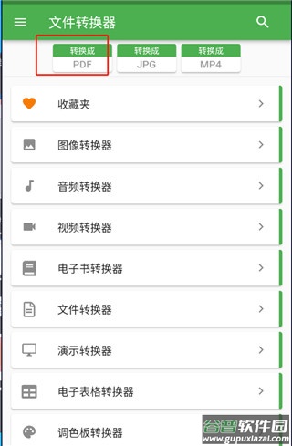 fileconverter安卓汉化版