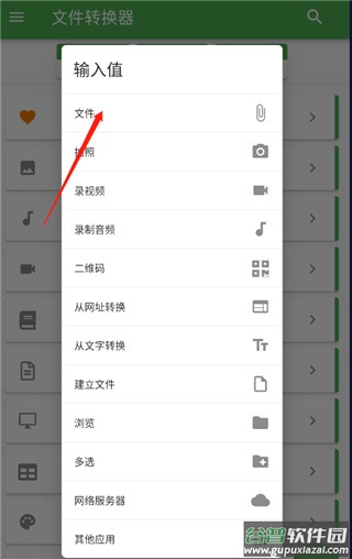 fileconverter安卓汉化版