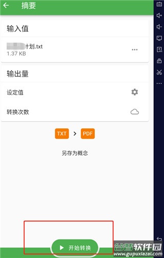 fileconverter安卓汉化版