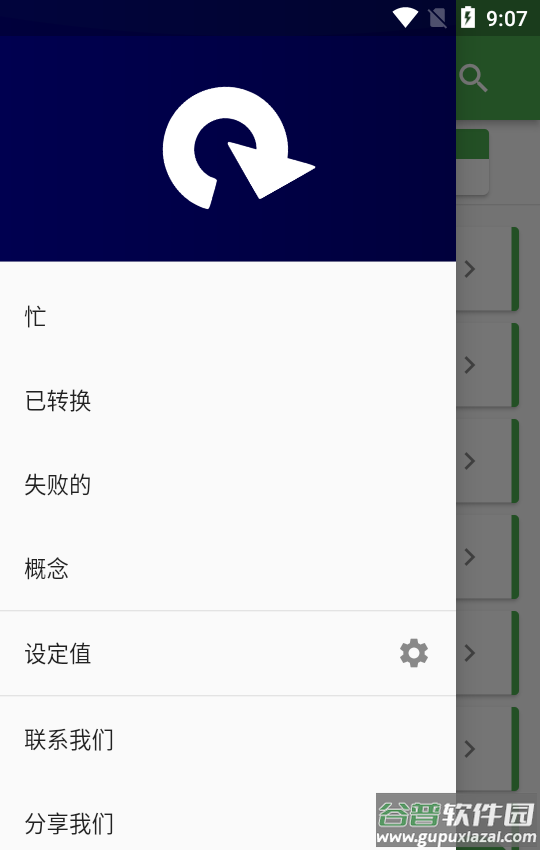 fileconverter安卓汉化版截图2