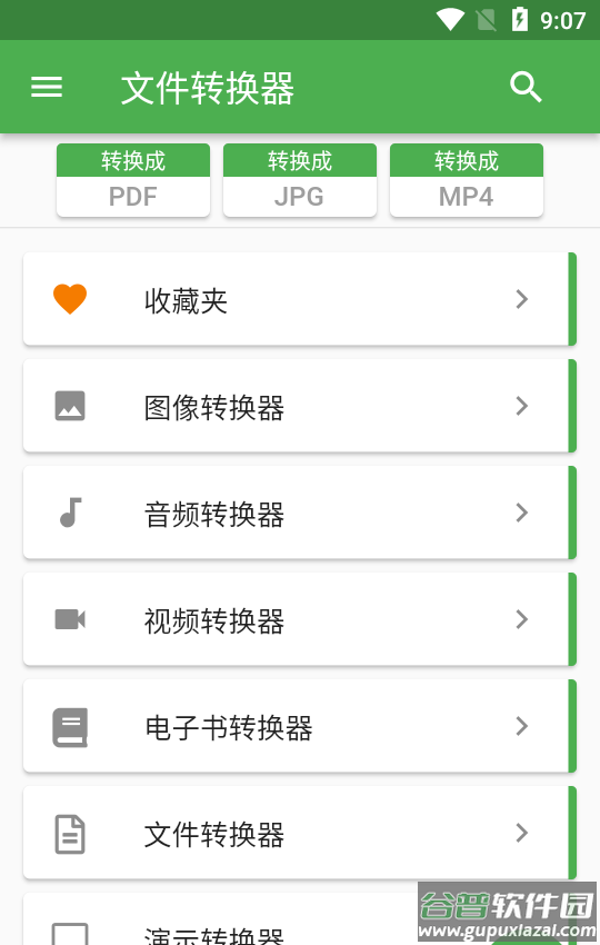 fileconverter安卓汉化版截图3