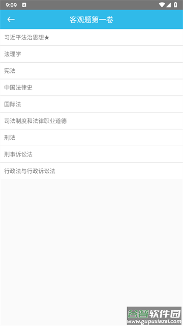 司法考试助手app