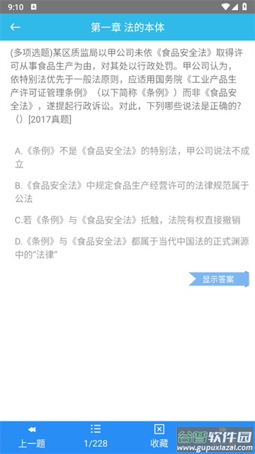 司法考试助手app