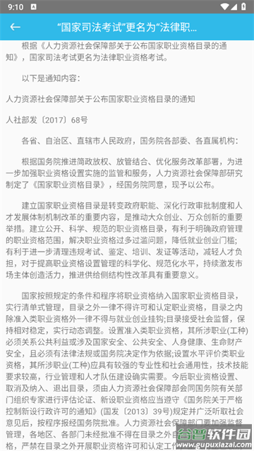 司法考试助手app