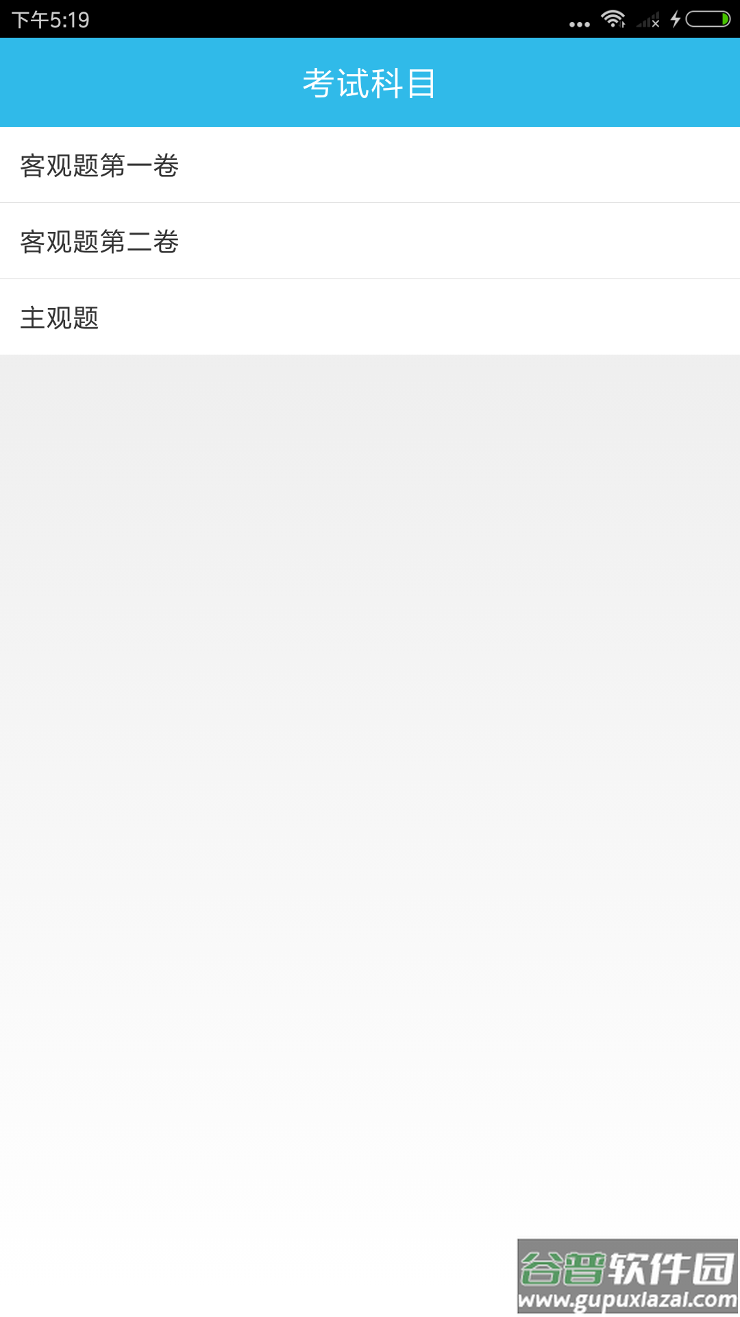 司法考试助手app截图1