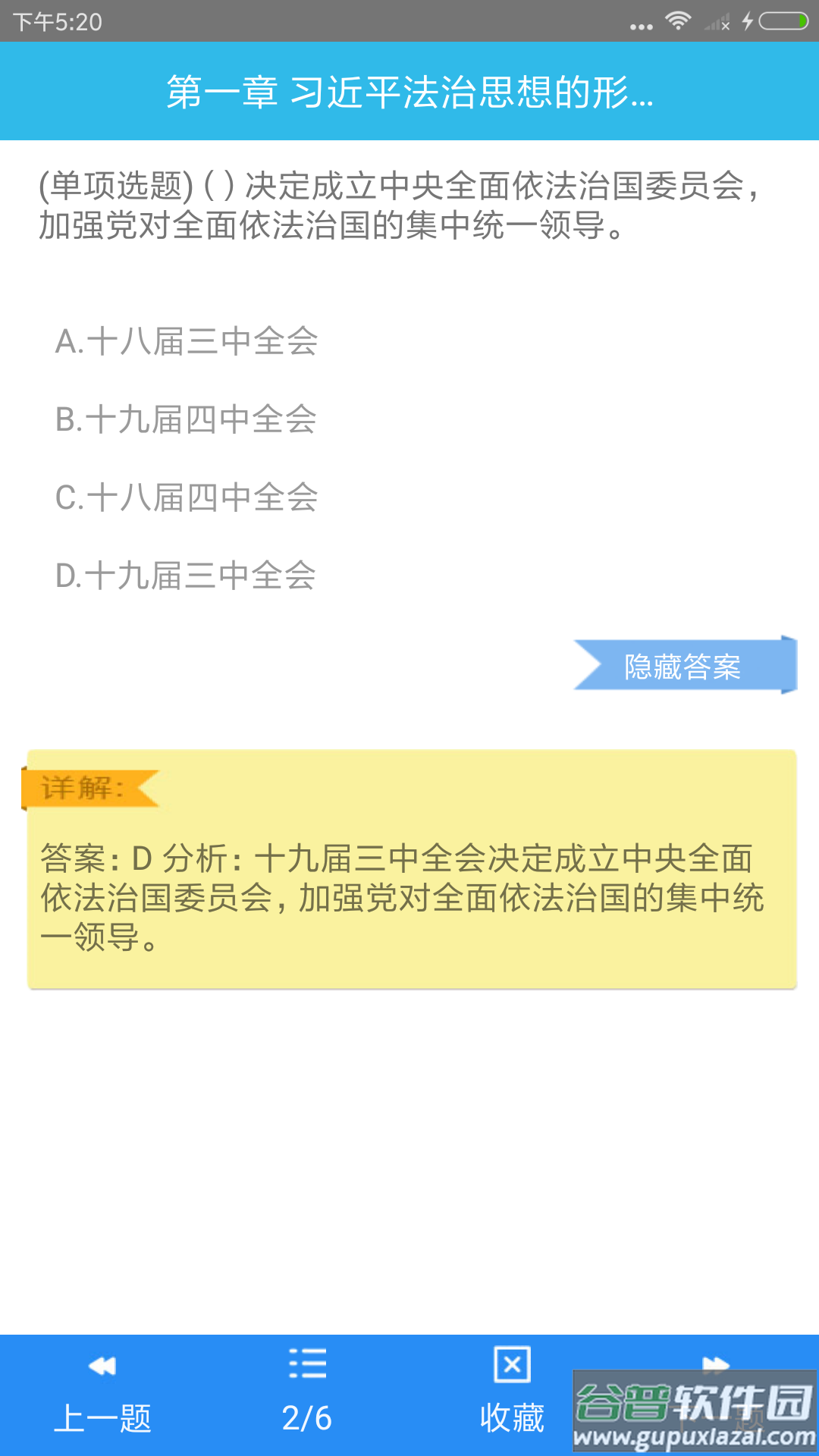 司法考试助手app截图2