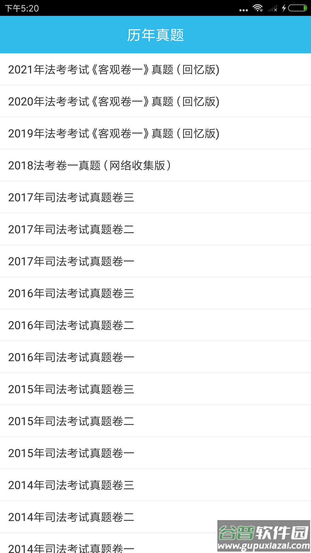 司法考试助手app截图3