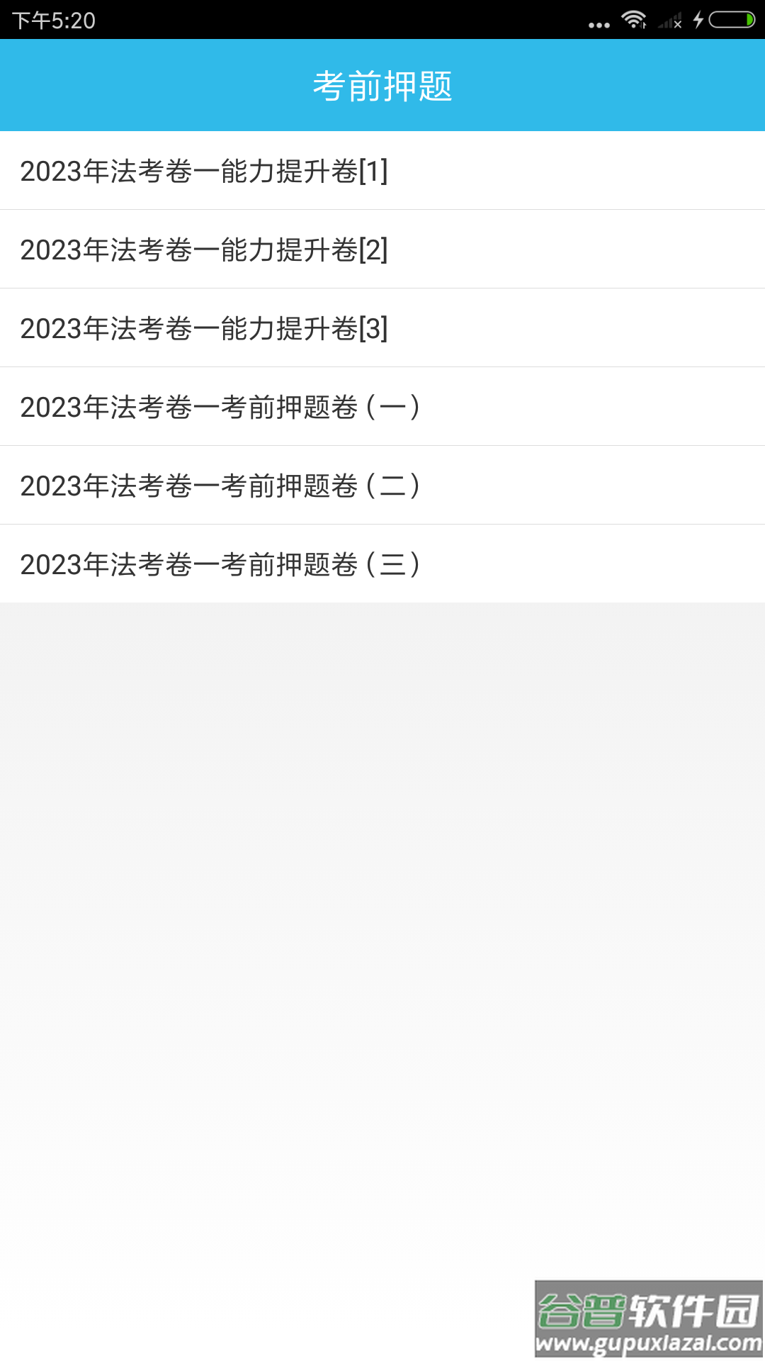 司法考试助手app截图4