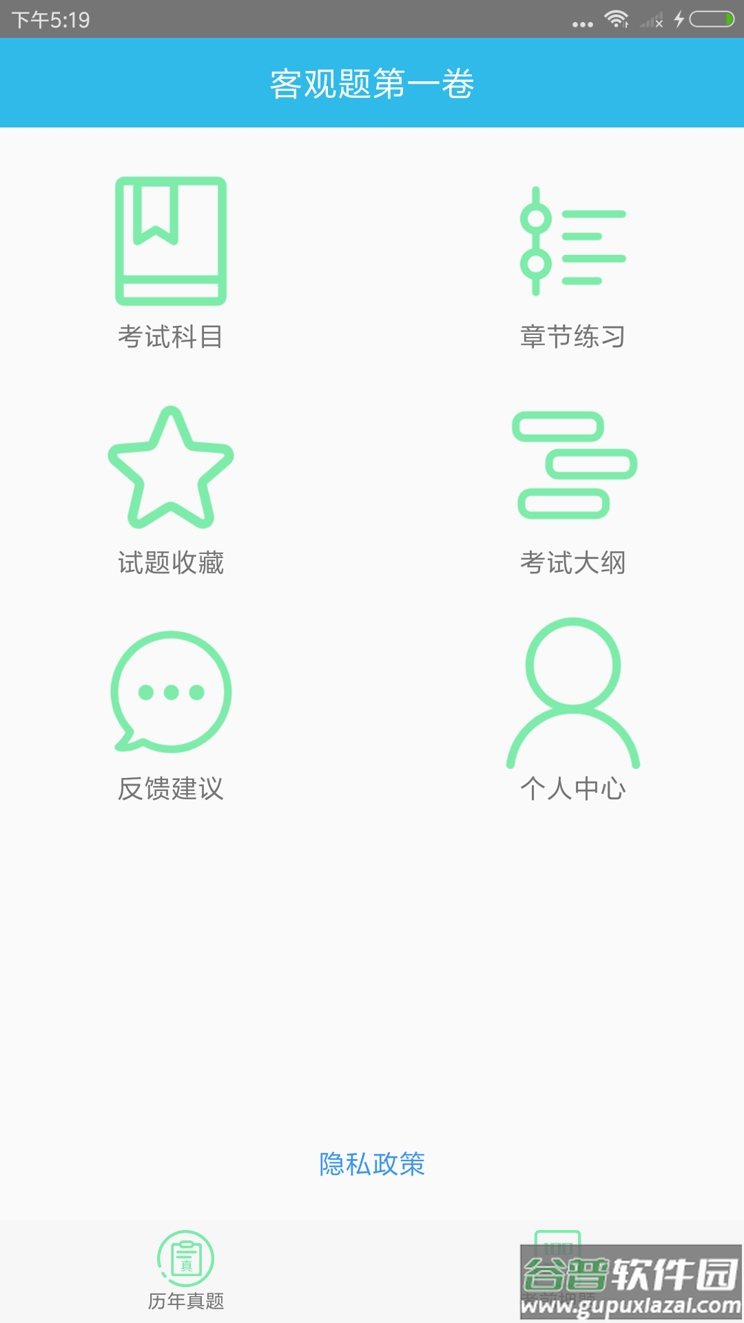 司法考试助手app截图5