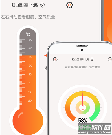 手机温度计app