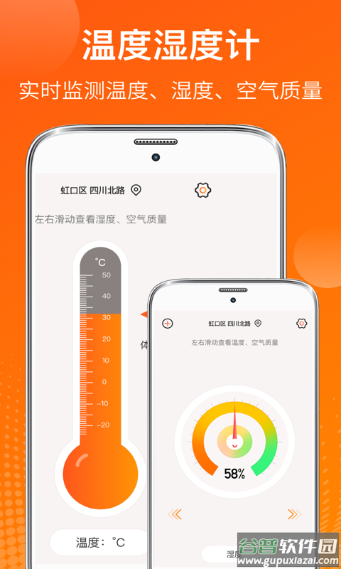 手机温度计app截图4