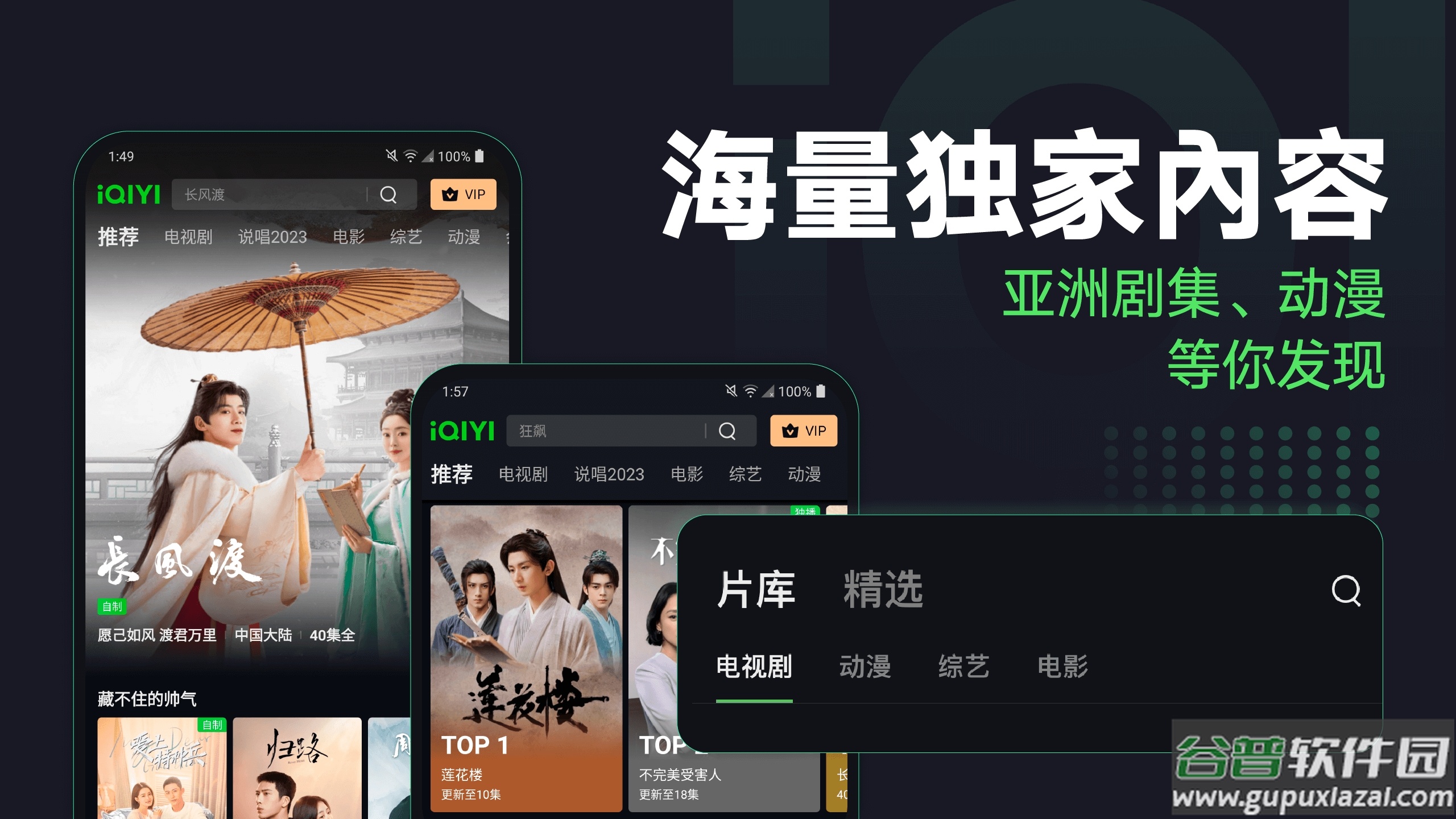 iqiyi app 下载2025截图4
