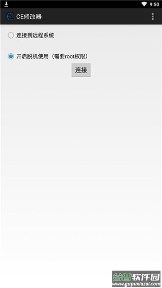 CE修改器手机版免root下载截图2