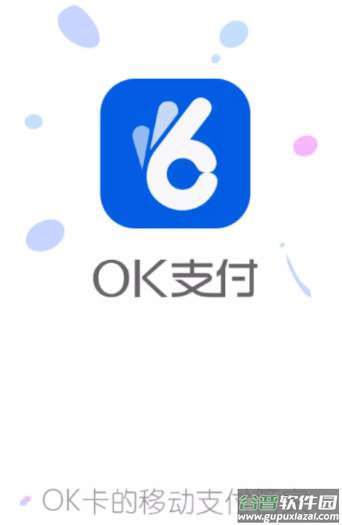 OK支付app下载