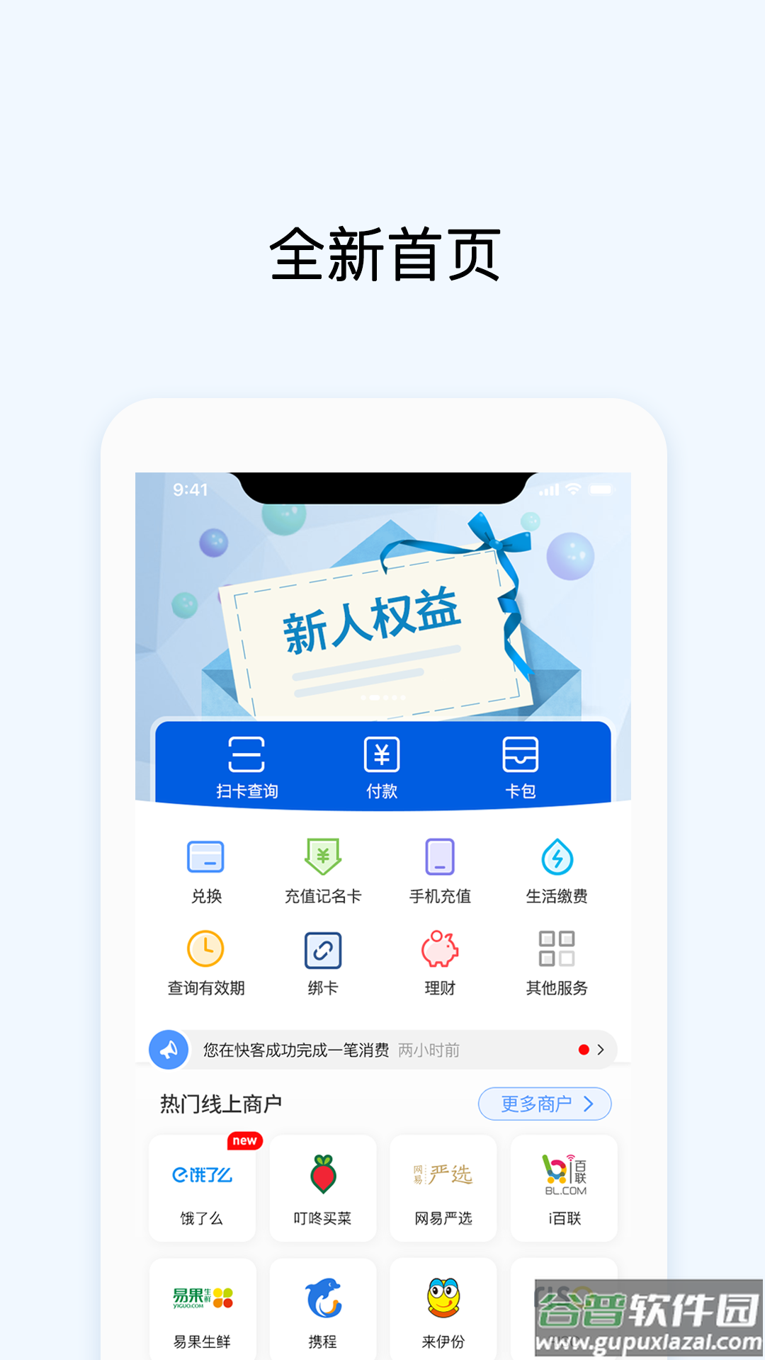 ok支付app下载最新版截图1