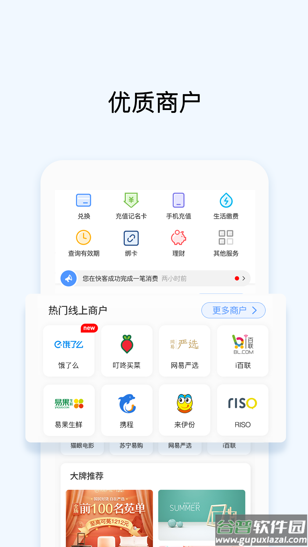 ok支付app下载最新版截图4